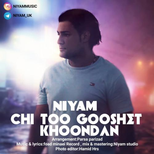 دانلود آهنگ چی تو گوشت خوندن نیام